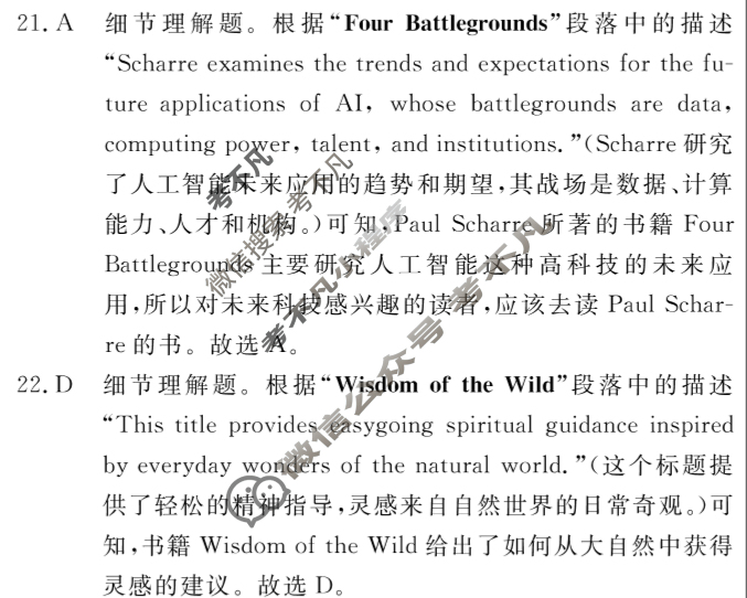 [学海园大联考]2024届高三信息卷(二)2英语(J)答案