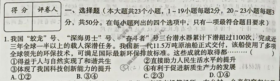 [高才博学]2024年河北省初中毕业生升学文化课模拟测评(十二)12文科综合试题