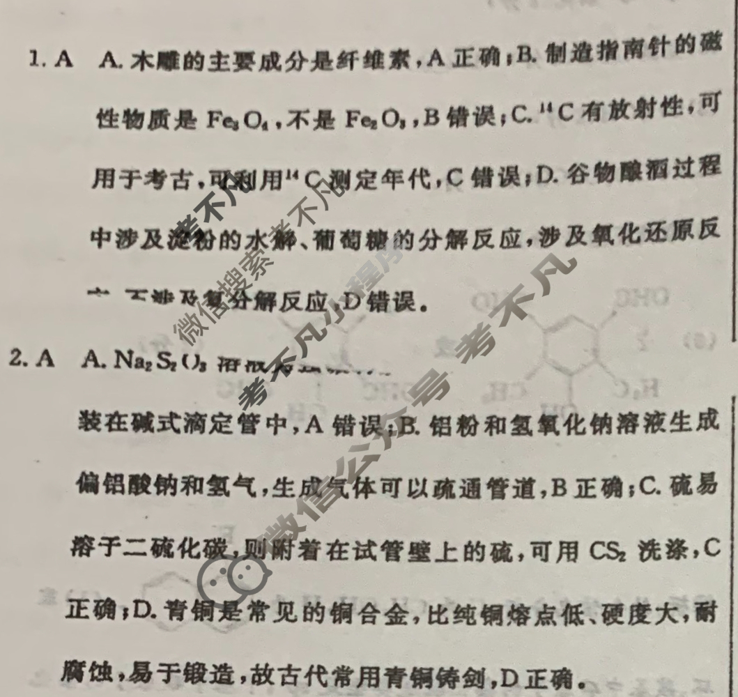 [学海园大联考]2024届高三信息卷(二)2化学(河北)答案