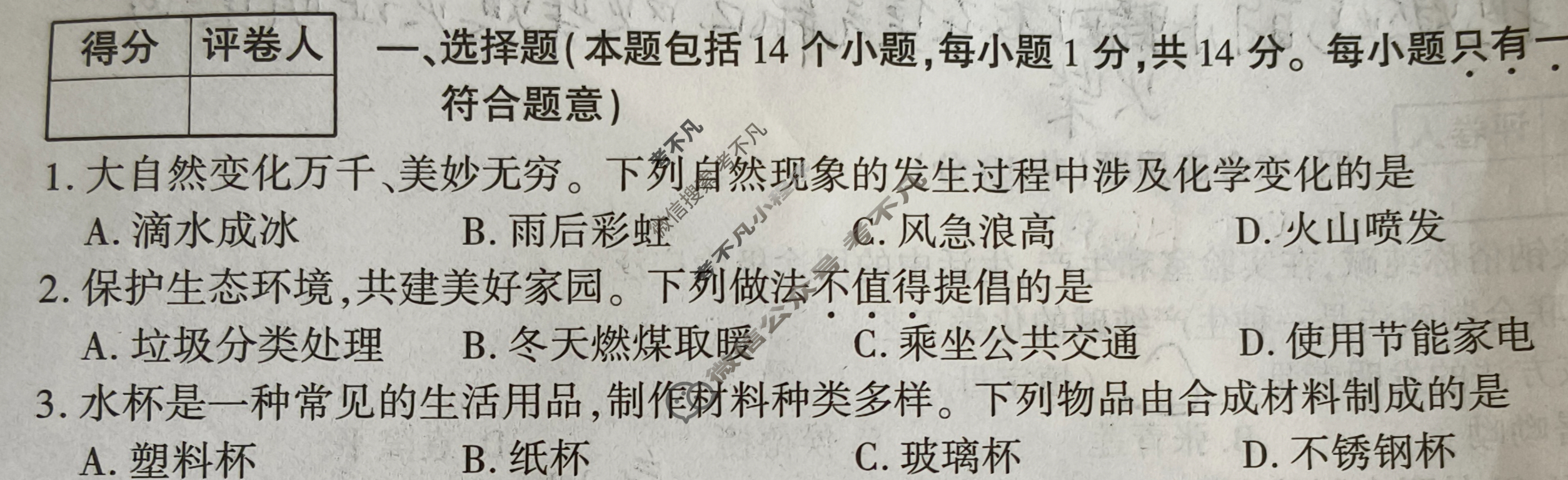 [鼎成原创模考]2024年河南省普通高中招生考试命题信息卷(一)1化学试题