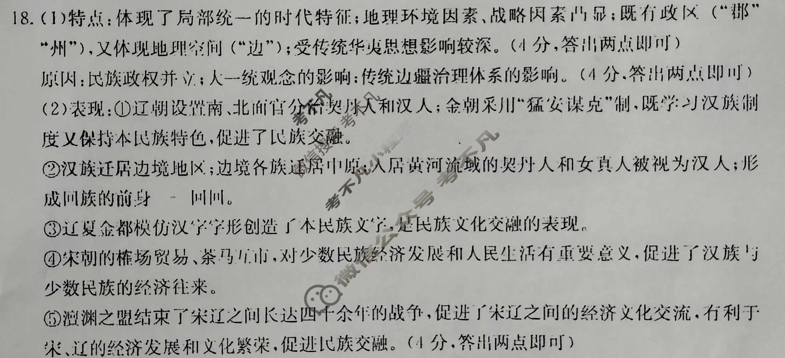 金太阳2023-2024学年福建省泉州市高一期中考(24-107A)历史答案
