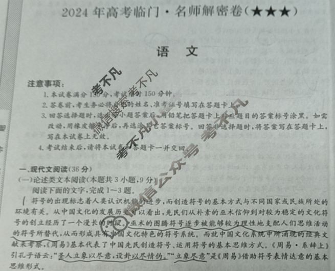 高三2024年高考临门·名师解密卷三[★★★]语文L试题