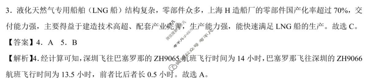 [学科网]2024届高考考前最后一卷(全国乙卷)文科综合答案