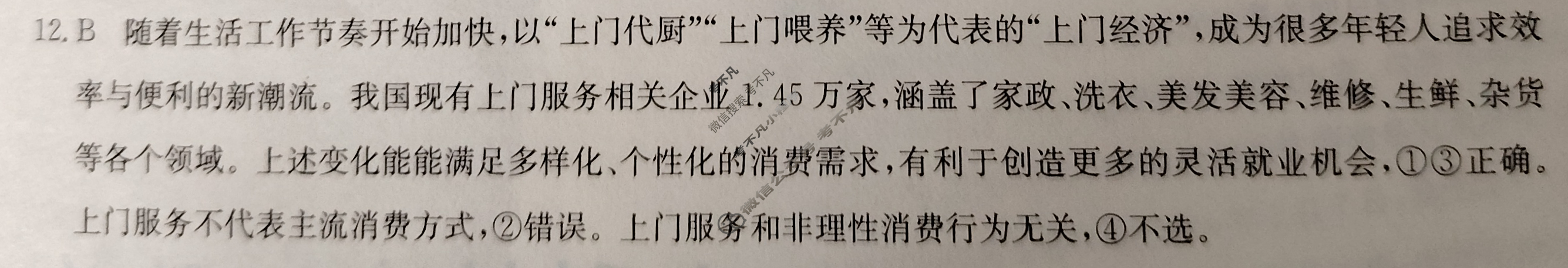 高三2024年高考临门·名师解密卷一[★]文科综合L答案