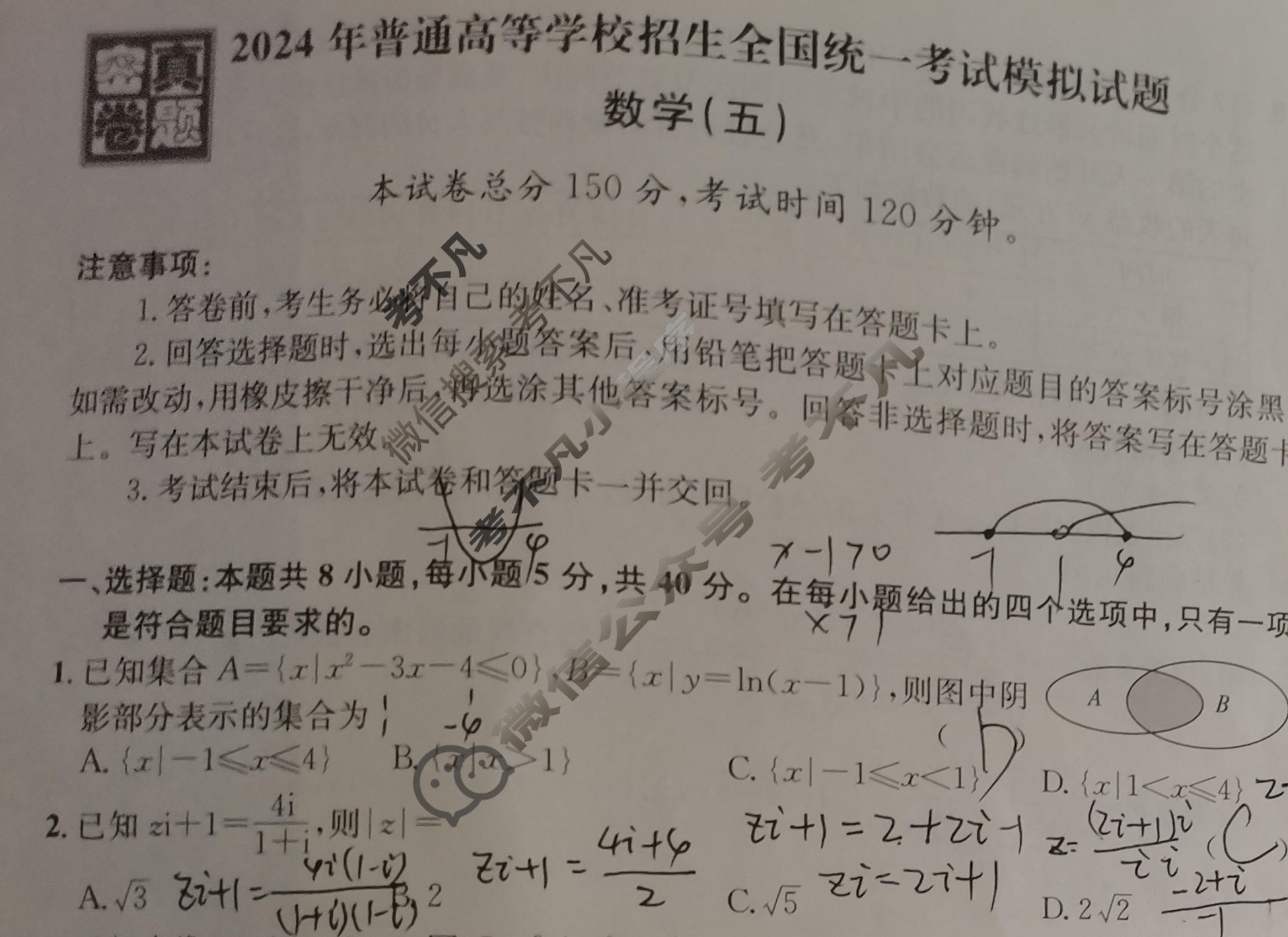 [真题密卷]2024年普通高中学业水平选择性考试模拟试题(五)5数学(BX)试题