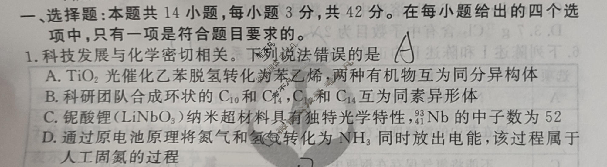2024届衡水金卷先享题 压轴卷[重庆专版]化学(二)2试题