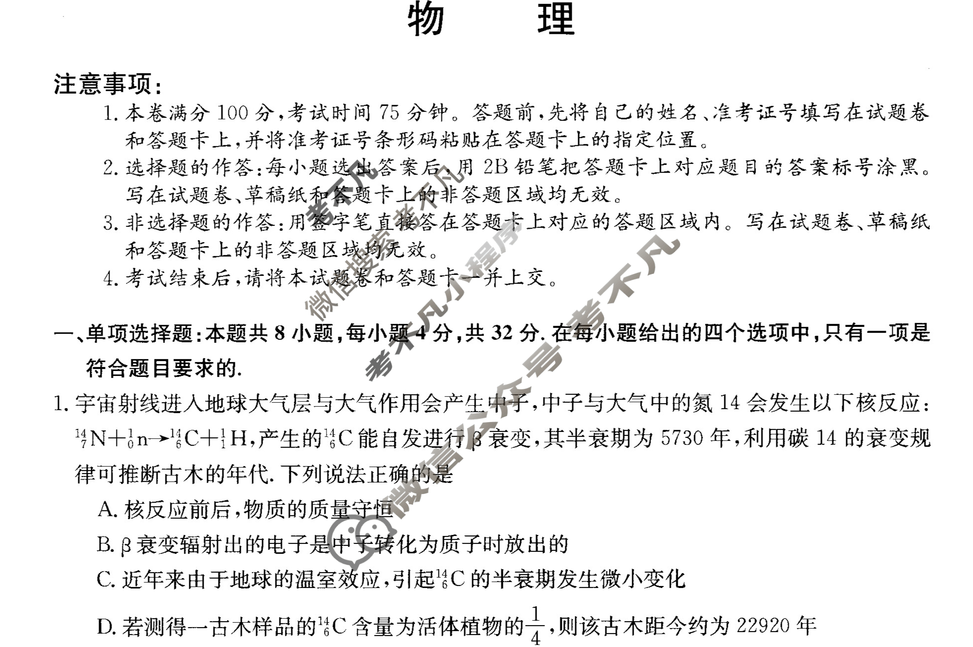 高三2024年安徽省普通高中学业水平选择性考试猜题密卷(二)2物理(安徽)试题