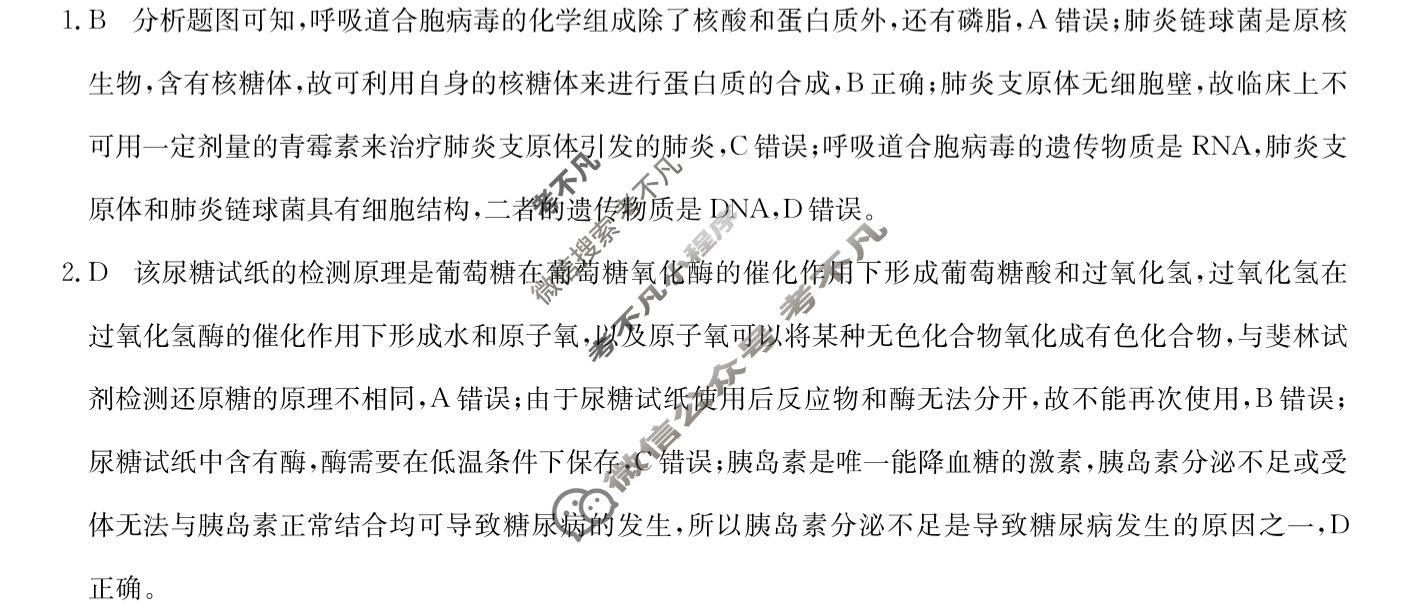 高三2024普通高中学业水平选择性考试·临门一卷(二)2生物(新教材-GG)答案