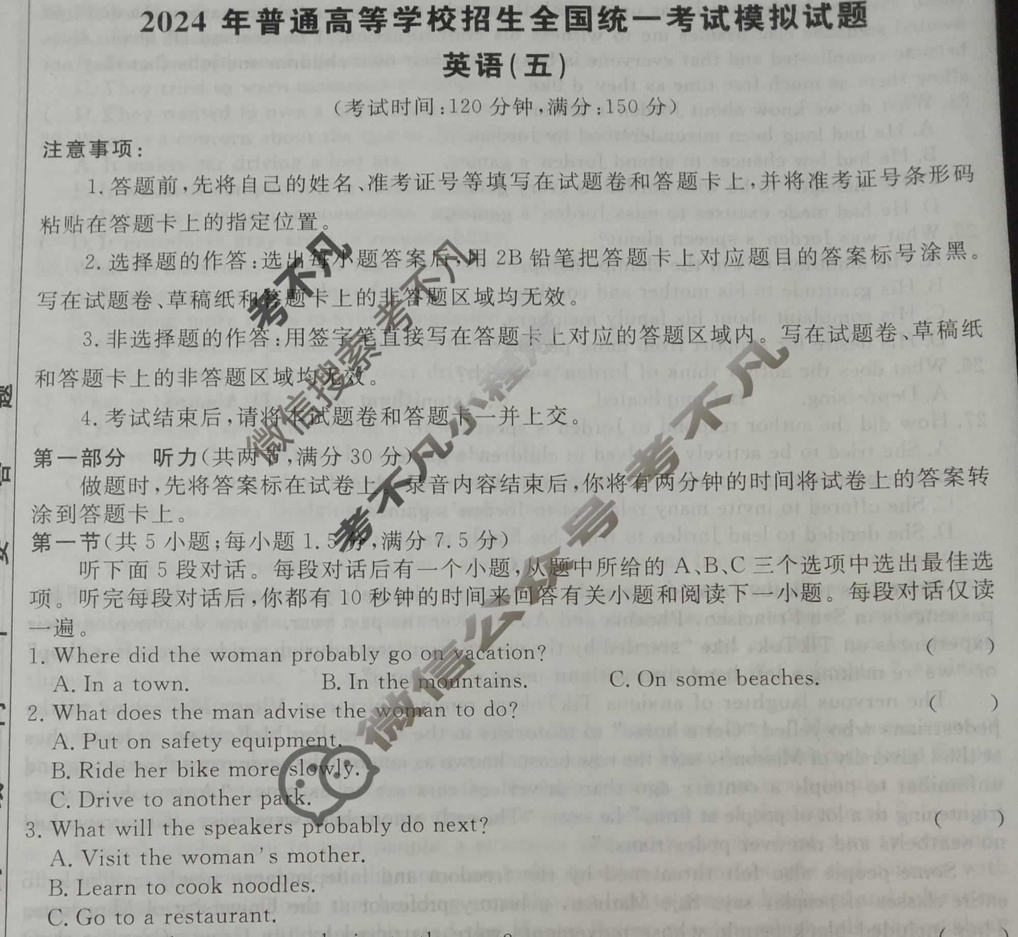[荟聚名师智育英才]2024年普通高等学校招生全国统一考试模拟试题 冲刺卷(五)5英语(新教材)试题