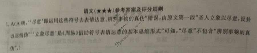 高三2024年高考临门·名师解密卷三[★★★]语文L答案