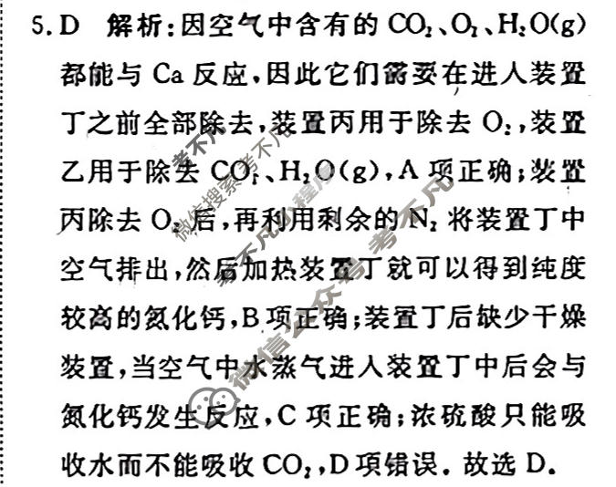 高三2024届普通高等学校招生全国统一考试 青桐鸣冲刺卷二化学答案