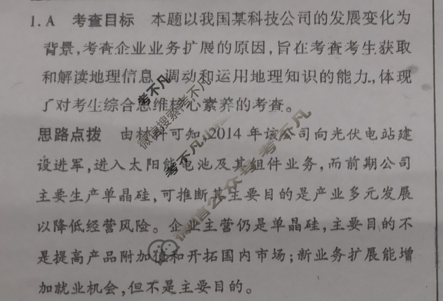 [天一大联考]高三2024届高考全真冲刺卷(一)1地理(湖南专版)答案