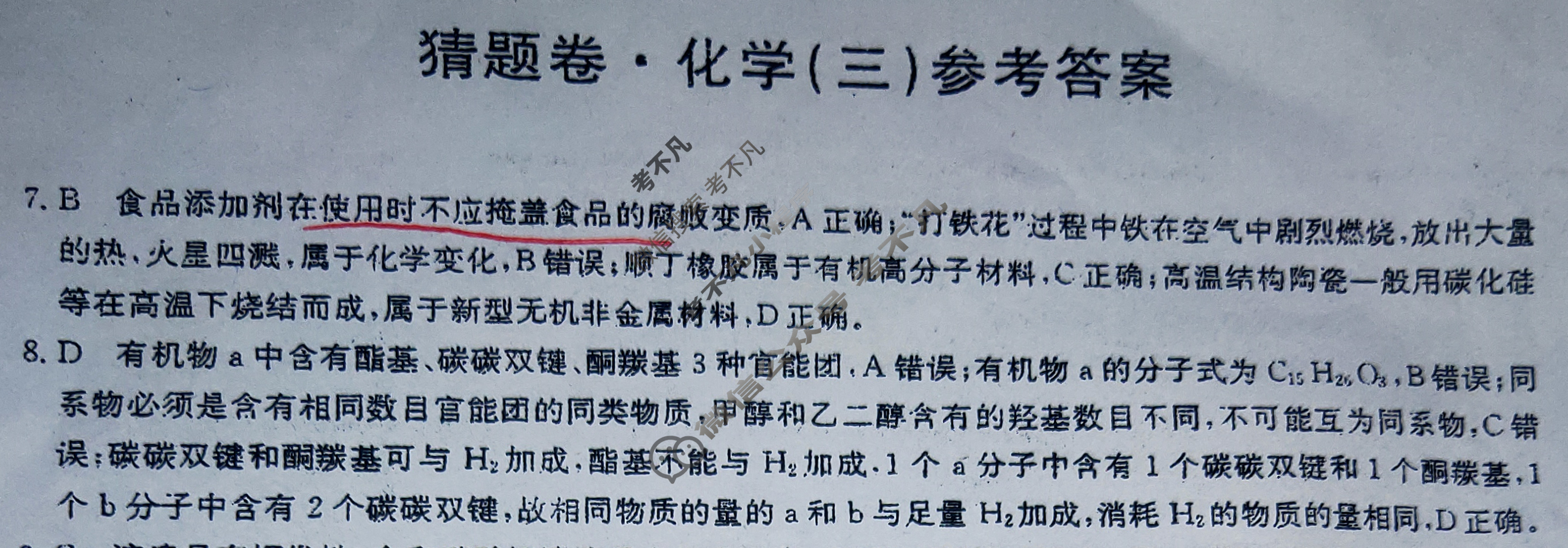 高三2024年普通高等学校招生全国统一考试猜题密卷(三)3理科综合(老高考)答案