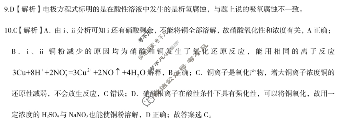 皖江名校联盟 安徽省2024届高三下学期5月最后一卷[G-024]化学答案