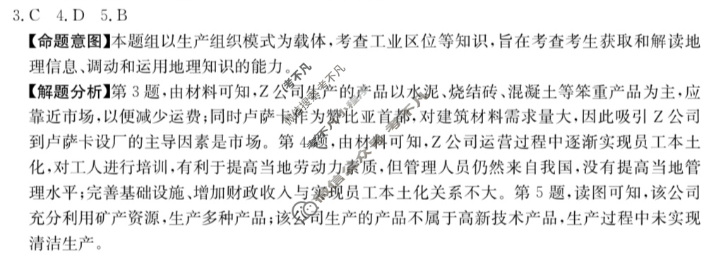广东省2024年普通高中学业水平选择性考试·地理样卷(一)1[24·(新高考)高考样卷·地理·G DONG]答案
