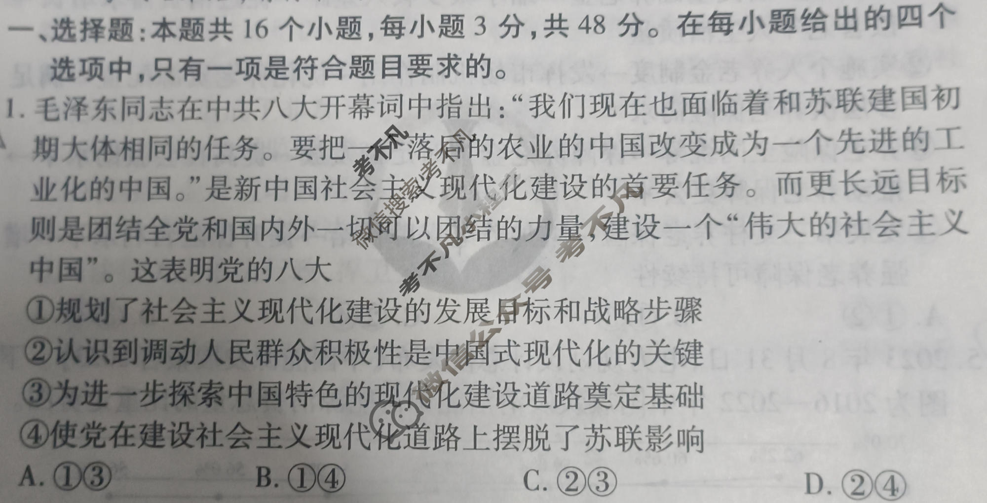 2024届衡水金卷先享题 压轴卷[甘肃专版]政治(二)2试题