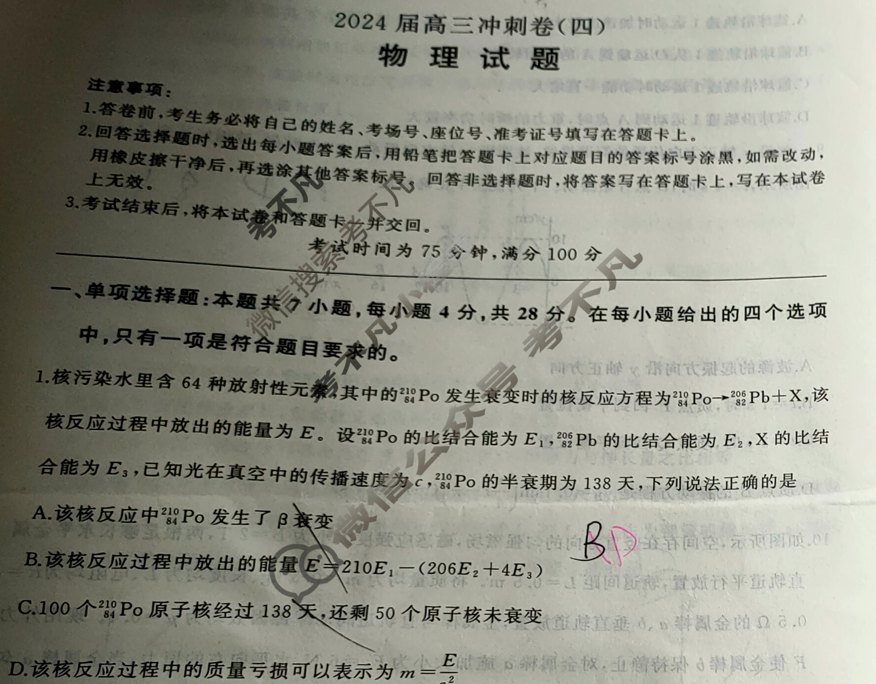 [百师联盟]2024届高三冲刺卷(四)4物理(百C)试题