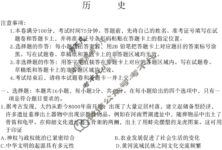 高三2024年湖南省普通高中学业水平选择性考试猜题密卷(二)2历史(湖南)试题