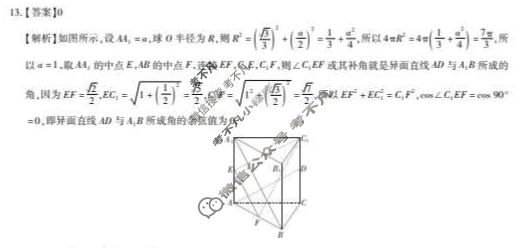 [智慧上进]2024届名校学术联盟·考前冲刺·精品预测卷(一)1数学·ⅠⅠ卷19题版答案
