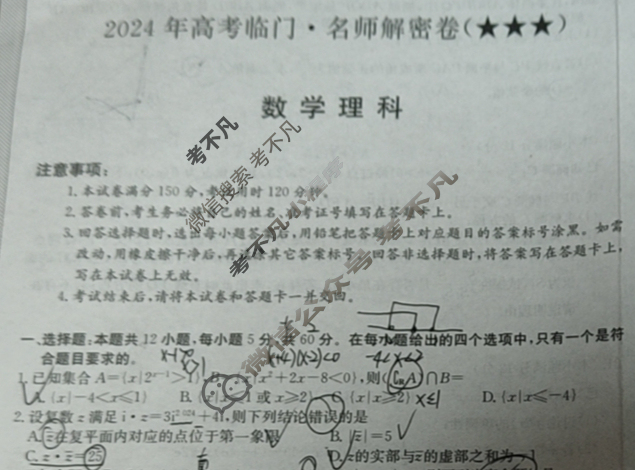 高三2024年高考临门·名师解密卷三[★★★]理科数学L试题