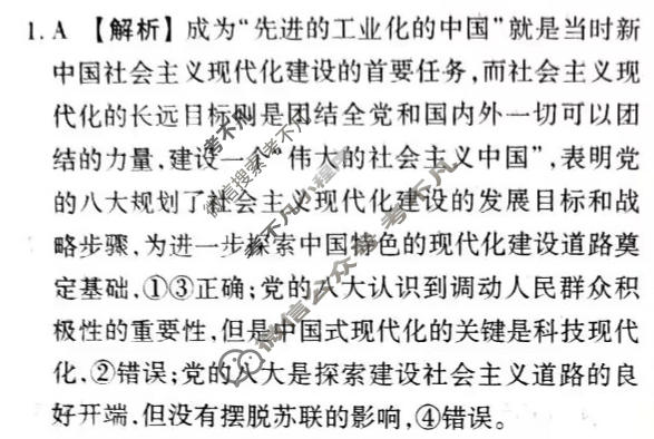 2024届衡水金卷先享题 压轴卷[甘肃专版]政治(二)2答案