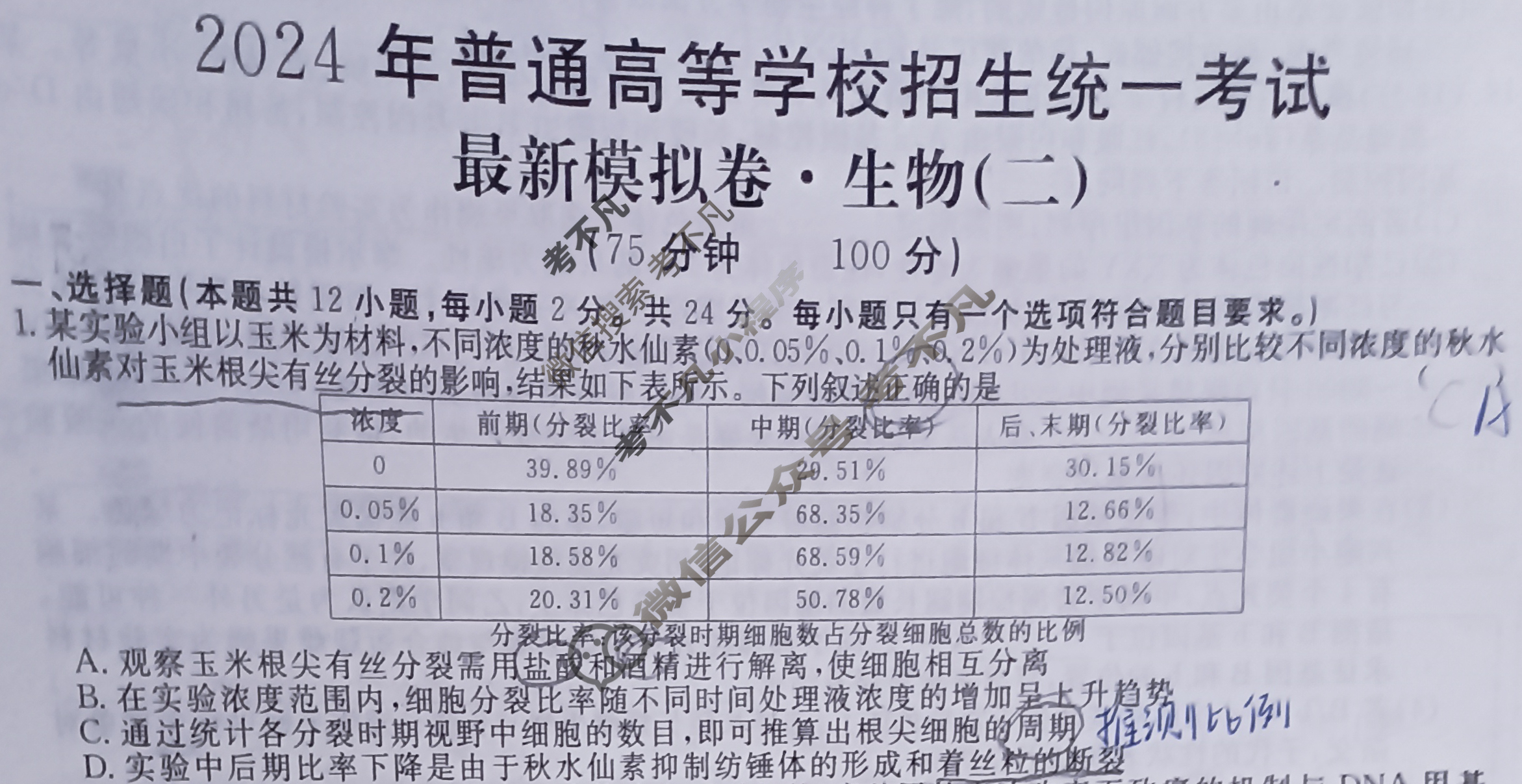 高三2024年普通高等学校招生统一考试 ·最新模拟卷(二)2生物XS4J试题