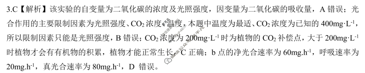 [百师联盟]2024届高三冲刺卷(一)1生物(百C)答案