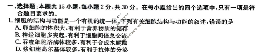高三2024年山东省普通高中学业水平等级考冲刺押题卷(五)5生物SD试题