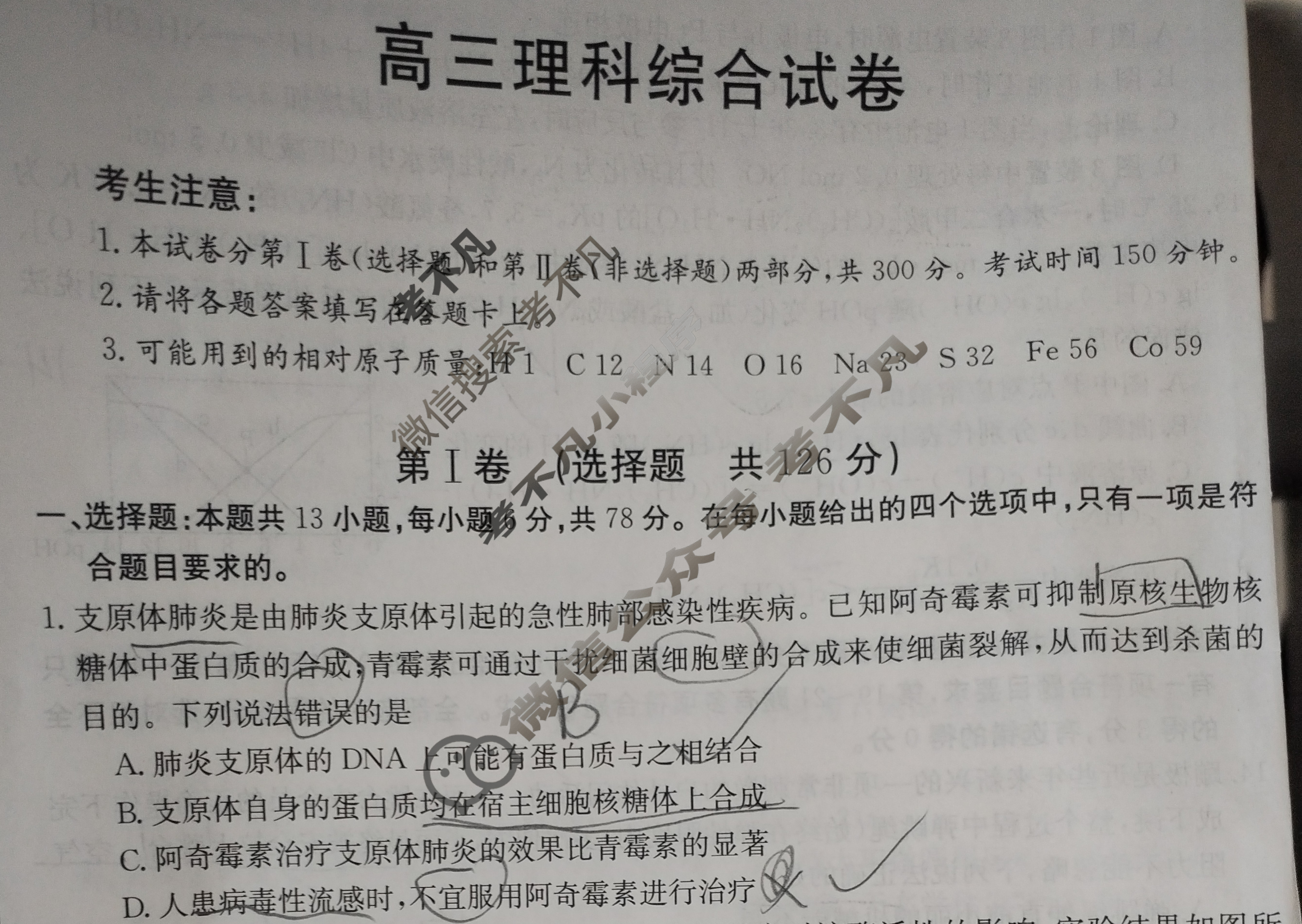 青海省金太阳2024届高三5月联考(❀)理科综合试题