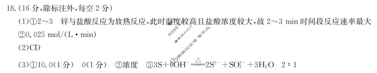 [炎德·英才大联考]长郡中学2024年上学期高一期中考试化学CJ答案