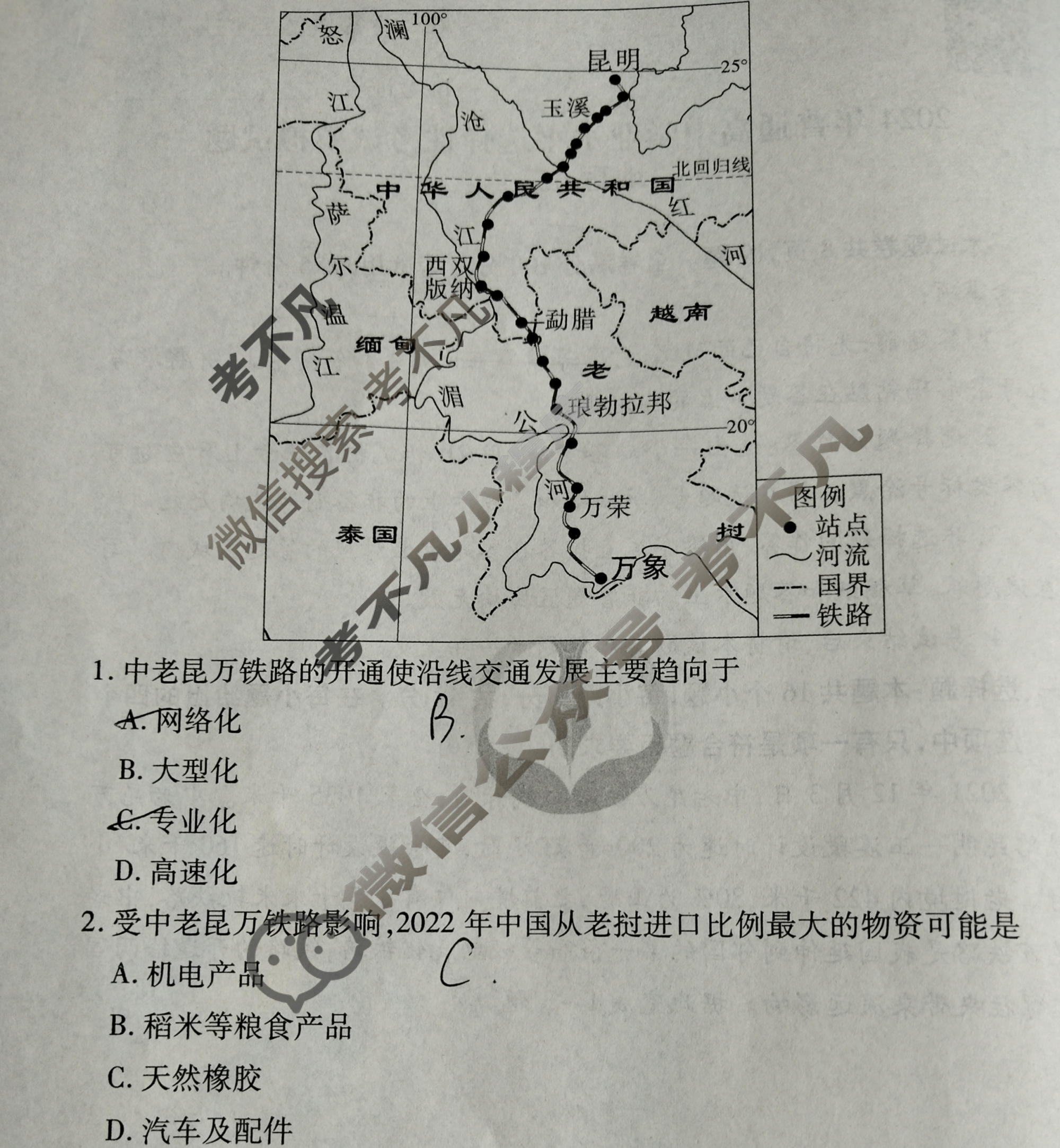 2024届衡水金卷先享题 压轴卷[甘肃专版]地理(二)2试题