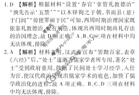 2024届衡水金卷先享题 压轴卷[重庆专版]历史(一)1答案