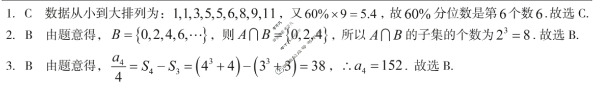 [1号卷]A10联盟2024年高三最后一卷数学答案