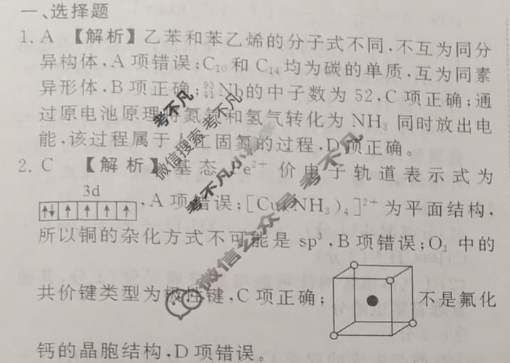 2024届衡水金卷先享题 压轴卷[重庆专版]化学(二)2答案