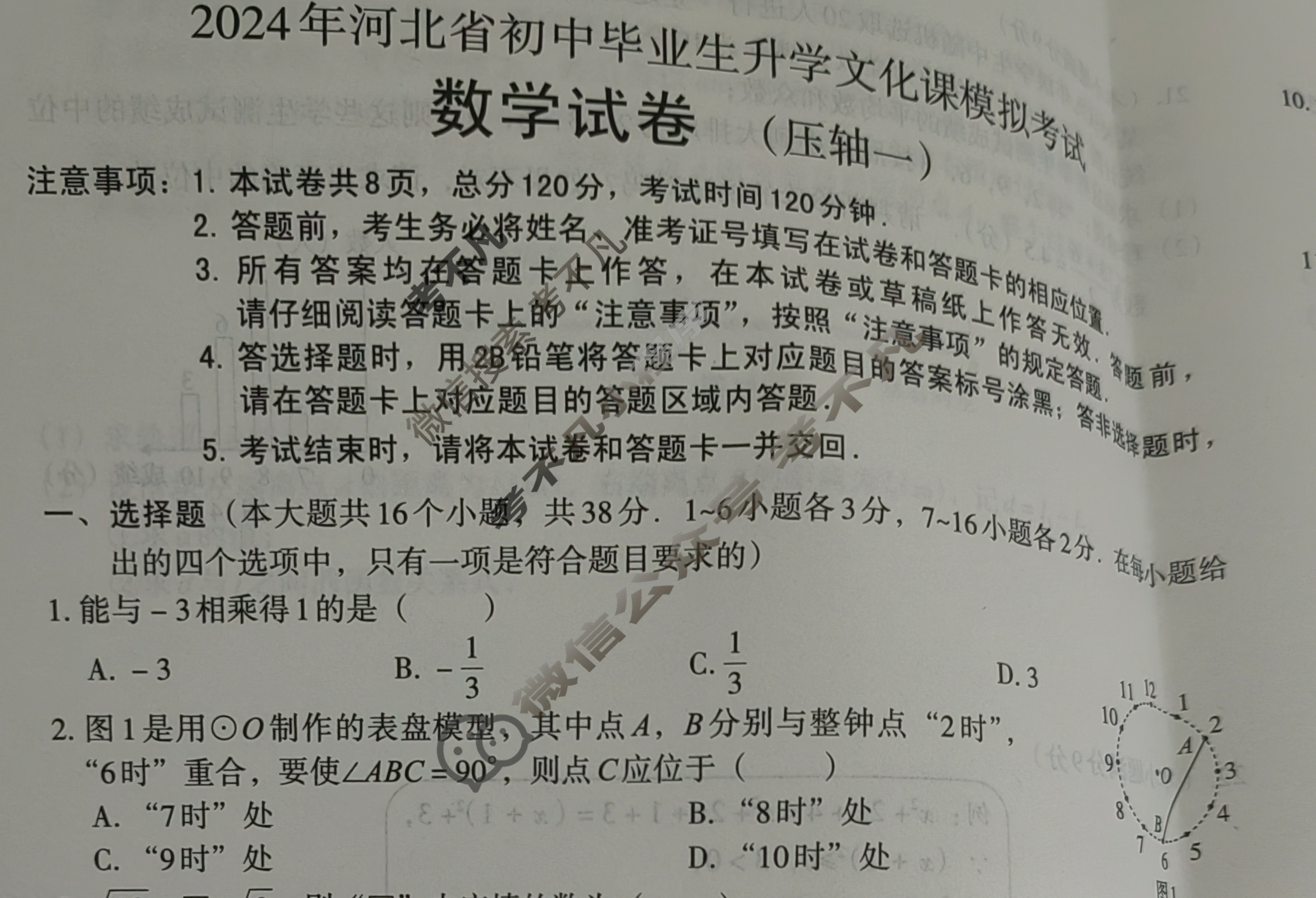 [文博志鸿]2024年河北省初中毕业生升学文化课模拟考试(压轴一)数学试题