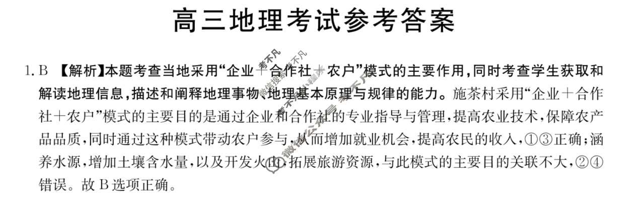 2023-2024学年河北省高三试卷5月百万联考(骑士盾)地理HEB答案