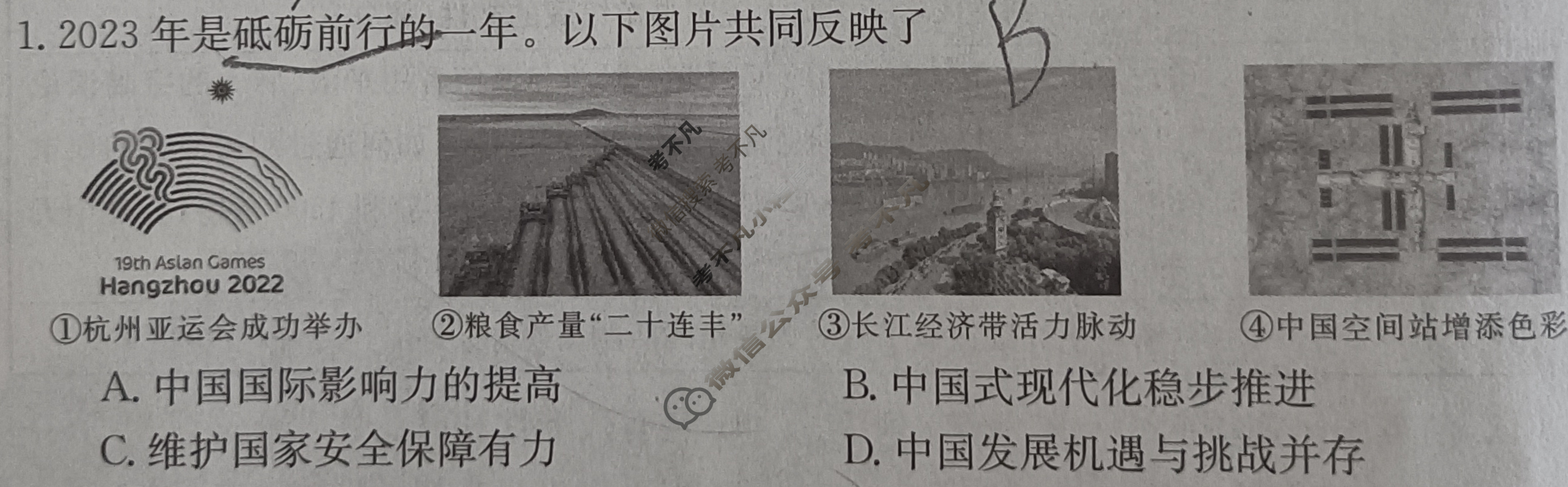 河北省2024届九年级考前适应性评估(三)[7L R]文科综合试题