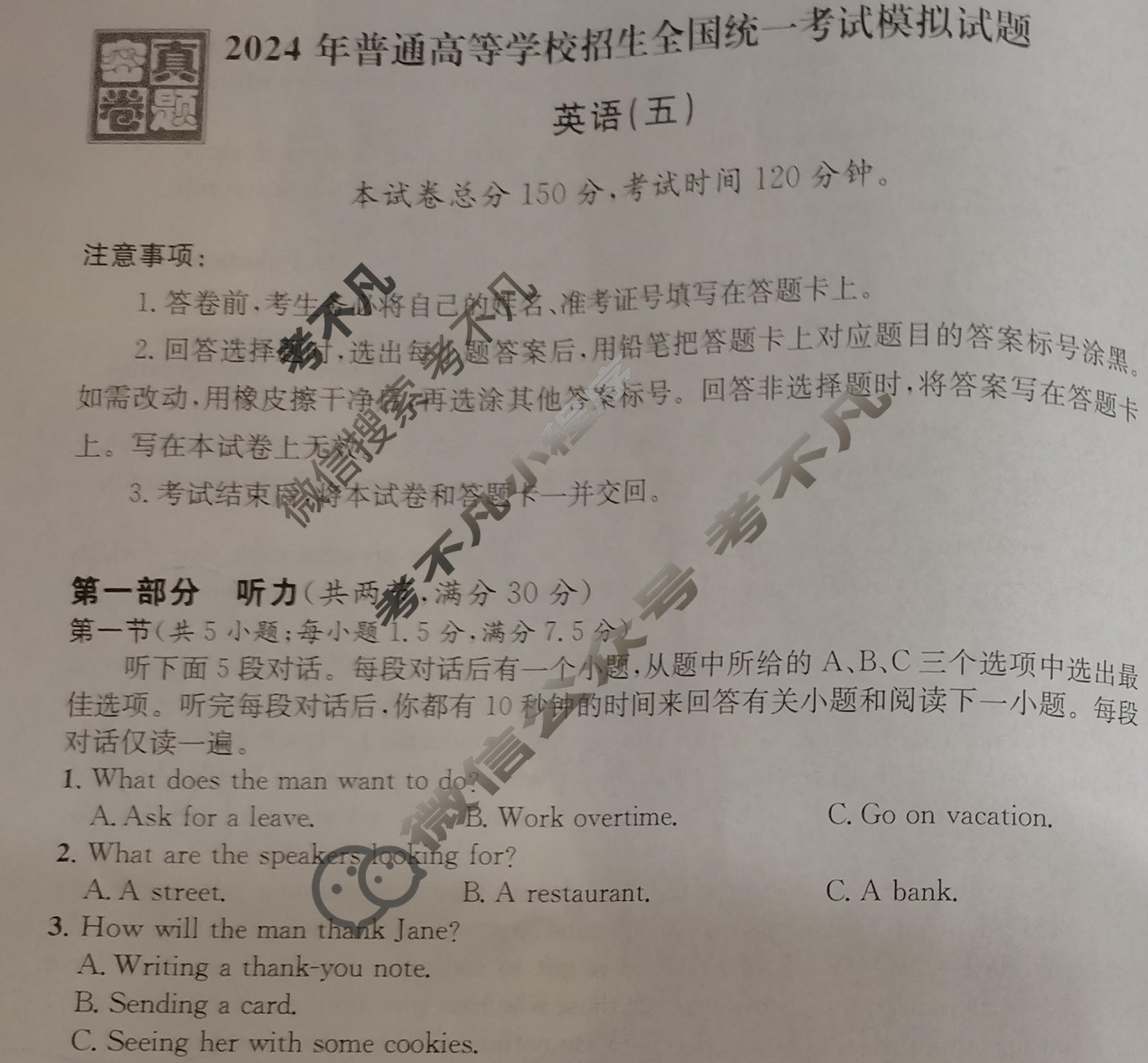 [真题密卷]2024年普通高中学业水平选择性考试模拟试题(五)5英语(BT)试题