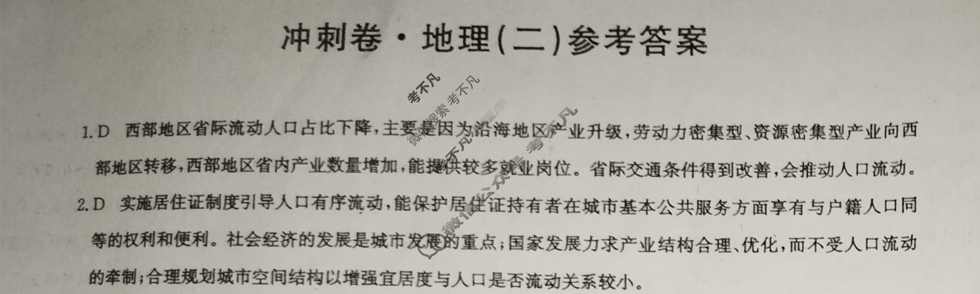 高三2024年重庆市普通高中学业水平选择性考试冲刺压轴卷(二)2地理(重庆)答案