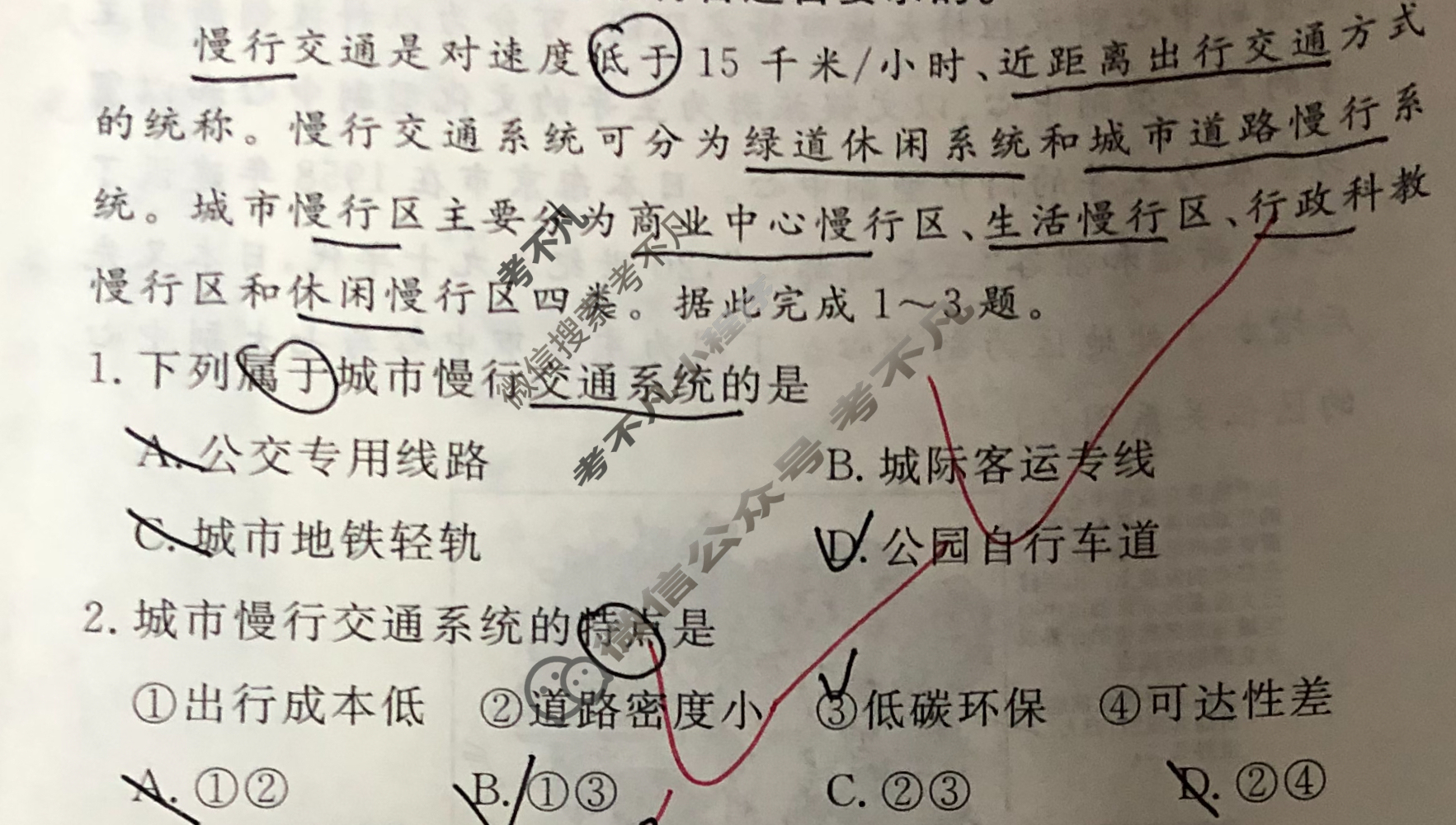 [学海园大联考]2024届高三信息卷(二)2地理(广东)试题