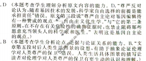 [学海园大联考]2024届高三信息卷(二)2语文(J)答案