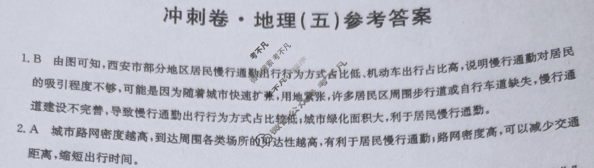 高三2024年广西壮族自治区普通高中学业水平选择性考试冲刺压轴卷(五)5地理(广西)答案