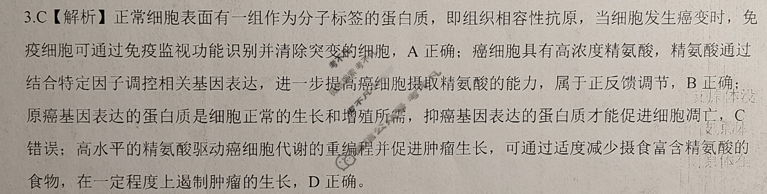 [百师联盟]2024届高三冲刺卷(四)4生物(百C)答案