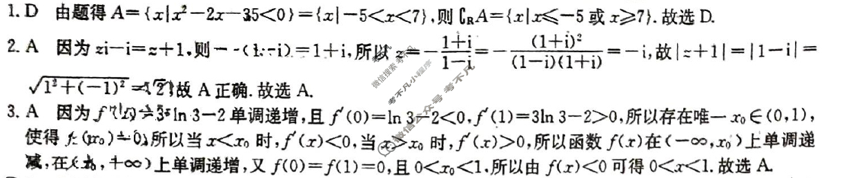 高三2024普通高等学校招生全国统一考试·临门一卷(二)2数学XGK答案