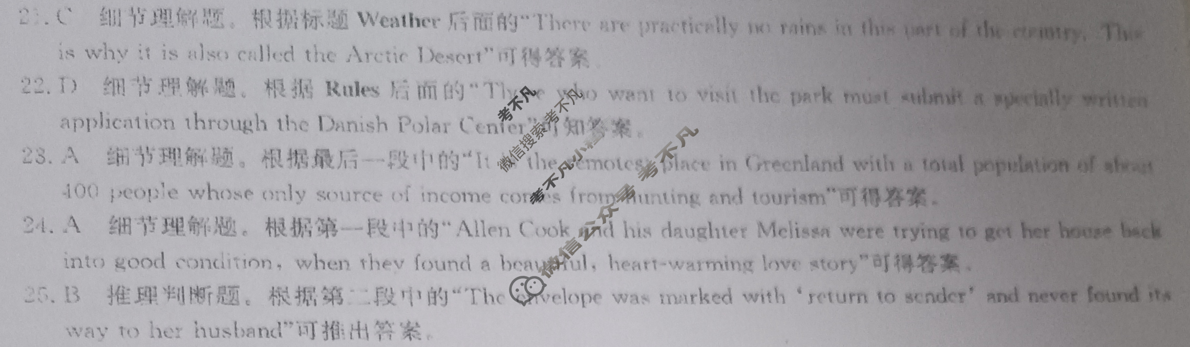 高三2024年普通高等学校招生全国统一考试猜题密卷(三)3英语(新课标)答案