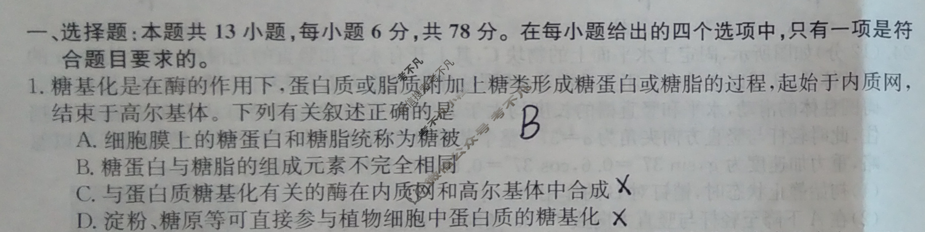 高三2024年普通高等学校招生全国统一考试猜题密卷(一)1理科综合(老高考)试题