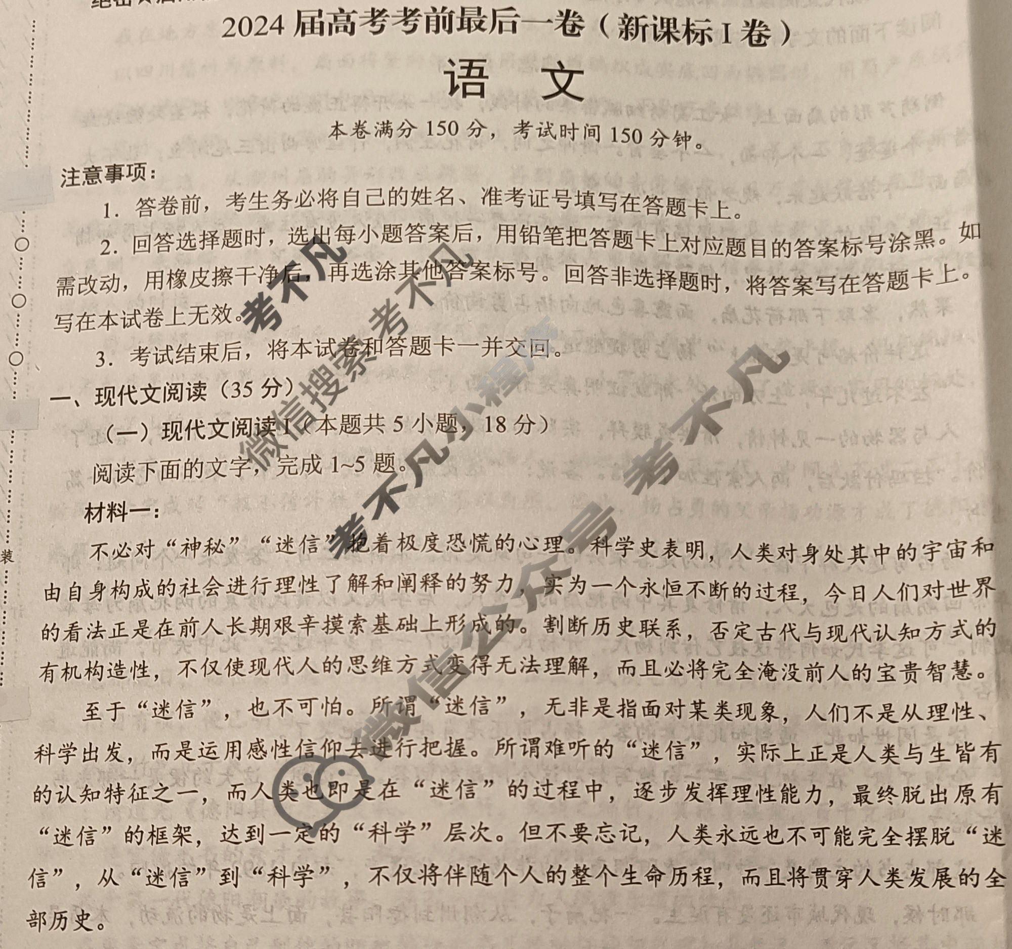 [学科网]2024届高考考前最后一卷(新课标Ⅰ卷)语文试题
