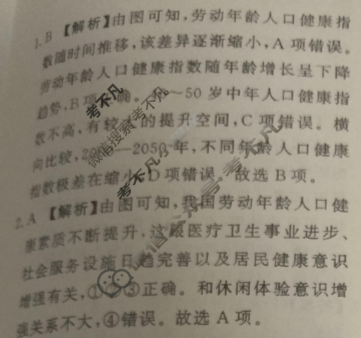 高三2024届普通高等学校招生全国统一考试 青桐鸣冲刺卷三地理答案