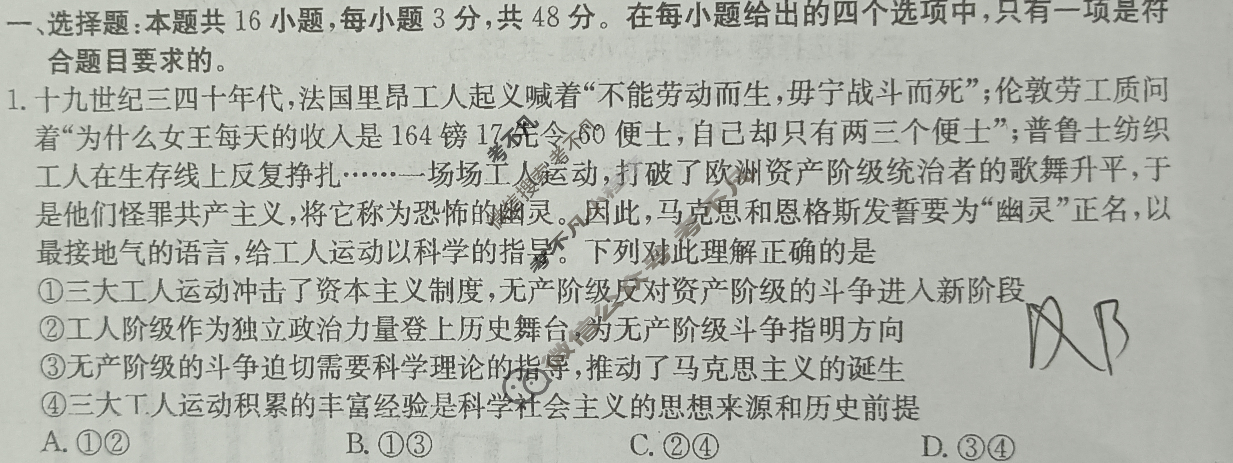 高三2024年高考临门·名师解密卷三[★★★]政治XB试题