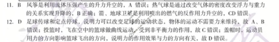 [安徽第一卷]2023-2024学年安徽省八年级教学质量检测六Ⅵ(4月)物理(沪科版)答案